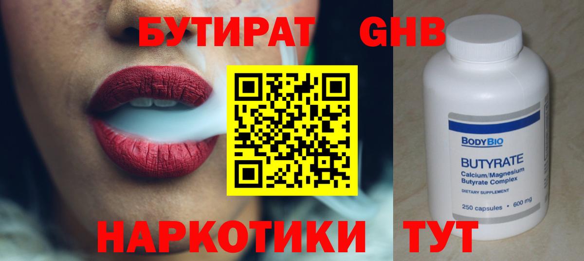Донецк  Бутират  Вход с VPN  Бутират GHB 
