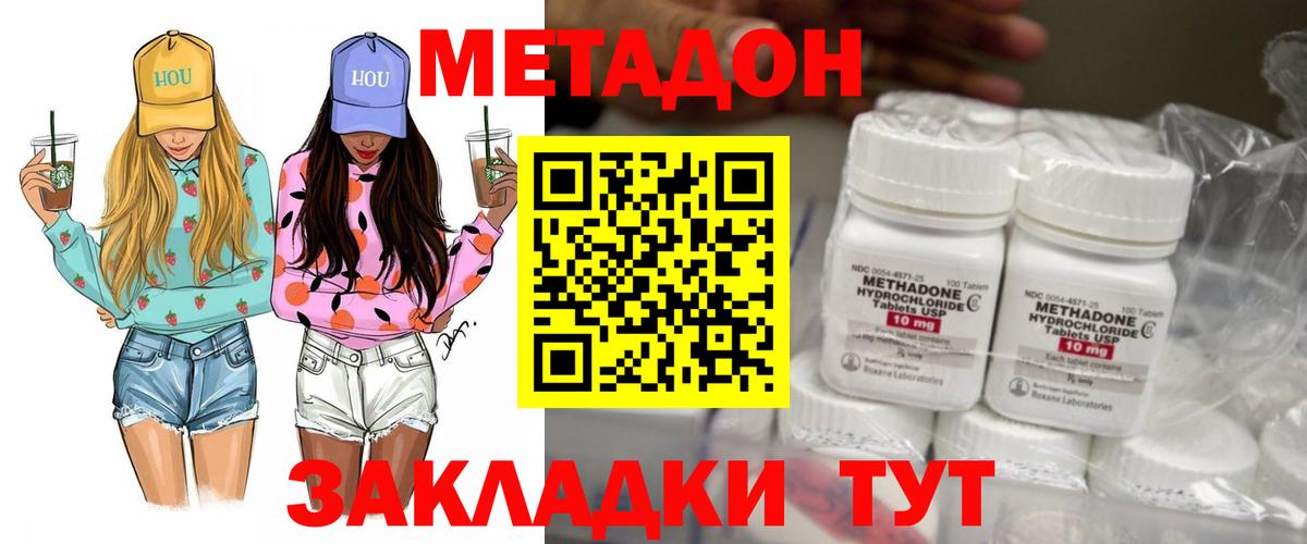 МЕТАДОН VHQ  Вход с VPN  Донецк  МЕТАДОН мёд 