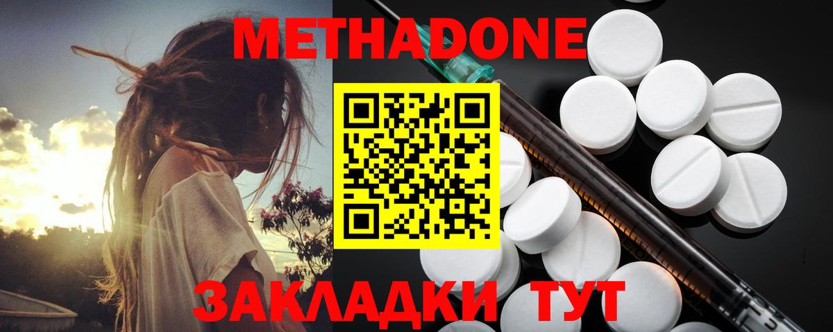 МЕТАДОН methadone Донецк